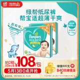 帮宝适绿帮纸尿裤M码192片 尿裤尿不湿 夏季超薄透气