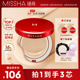 谜尚（MISSHA）魅力水感润采三芯气垫凝霜升级版BB霜[21号]SPF45/PA+++防晒遮瑕