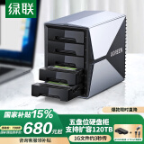 绿联 硬盘柜硬盘盒 多盘位硬盘笼硬盘仓（不带RAID磁盘阵列）适用2.5/3.5英寸SATA串口机械固态硬盘