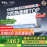 TCL京东联名2匹新一级能效真省电SE挂机省电空调冷暖变频KFR-46GW/JD21+B1国家补贴以旧换新