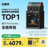 拓竹P1SC 3D打印机桌面家用FDM全自动调平大尺寸多色高速3d打印机器bambulab【大陆版】 P1S多色套装（含单机+AMS）