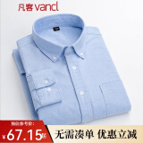 凡客诚品（VANCL）凡客vancl长袖衬衫男全棉领尖扣牛津纺商务休闲经典舒适衬衫 蓝色 S