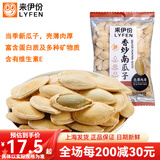 来伊份香炒南瓜子坚果炒货南瓜籽小包装下午茶小吃新货休闲零食来一份 香炒南瓜子250g(内约7小包)
