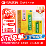 北京同仁堂六味地黄丸（浓缩丸）300丸  遗精盗汗头晕耳鸣腰膝酸软