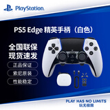 PlayStationps5手柄 索尼游戏手柄 PS5原装手柄 PC STEAM游戏手柄 PS5 Edge精英手柄 （国行白色）