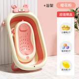 劳可里尼（NOCOLLINY）婴儿洗澡盆 可折叠宝宝浴盆新生儿用品 洗澡神器躺托 浴架 【樱花粉】+浴架+大礼包 材质：食品级PP原料，安全无异味