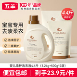 五羊（FIVERAMS）宝宝专用洗衣液4.4斤（1.2kg+500g*2袋）儿童手洗洗衣组合装