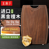 王麻子菜板 抗菌黑金乌檀木砧板家用圆形菜墩案板防霉商用面板 黑金檀木【大号3-5人】 长方形