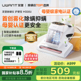 uwant友望【母婴级】护肤除螨仪 健康植物精华雾化双杯除螨神器除螨床上去螨虫大吸力吸尘M300U【床宝】