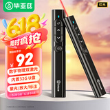 毕亚兹 数字激光翻页笔ppt教师用物理双激光LED液晶屏可用希沃白板鸿合 放大凸显飞鼠演讲笔自带32G内存