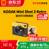 柯达（Kodak）Mini Shot 3 Retro拍立得相机 一次成像相机复古 手机照片打印机二合一 节日送礼生日结婚礼物 黄色标配（含8张相纸）