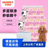 乐事宠(HUSH PET)宠物尿垫通用中小型狗狗尿垫尿片不湿出口品质吸水锁水 训导尿垫囤货整箱8包 M码/450mm*600mm/50片