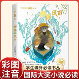 柳林风声彩图注音原著正版图书 小学生一年级二年级三年级必读课外阅读书籍儿童畅销读物世界经典名著带拼音青少年历险记国际大奖获奖小说