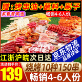 柒岛【一站购齐】团建烧烤食材半成品羊肉串腌制烧烤套餐食材串串 畅销4-6人净重4.8斤，10种150串