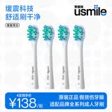 usmile笑容加电动牙刷头 缓震软毛刷 适用P1/P4/P10/P20pro/P30/Y1s/Y10/Y20pro/Y30/U2S全系成人牙刷 4支 缓震清洁刷【升级款】