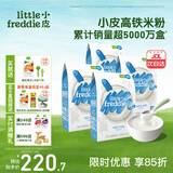 小皮（Little Freddie）米粉高铁双有机 婴儿宝宝辅食新鲜原装进口 低敏米糊6个月以上 【4到6月+】原味有机大米粉4盒装