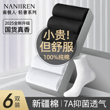 南极人男士袜子男6双100%纯棉抑菌无骨防臭休闲商务秋冬中筒袜