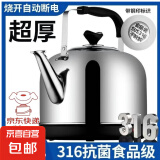 烧水壶热水壶电热水壶电水壶煮水壶恒温便携家用新款大容量316不锈钢电茶壶 6L 304食品级【自动断电保温鸣笛】