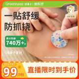 绿鼻子（green nose）舒缓贴 儿童止痒消肿贴便携防抓挠紫草清凉贴38枚 魔法艾莎款