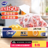 妙洁大号保鲜袋150只 加厚实塑料食品袋子厨房超市一次用品