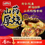 WONDER'S QUALITY海德福海鲜山药厚烧260.7g 6枚 大阪烧章鱼烧蔬菜馅饼 儿童早餐