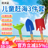 花沃里儿童赶海工具3件套 铁锹挖沙滩铲子挖土种菜种花园艺工具耙子尖铲