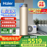 海尔（Haier）零冷水空气能热水器200升热泵超一级能效1.5匹杀菌阻垢健康洗电辅热80℃以旧换新BE7RU1（4-6人）