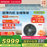 日立（HITACHI）中央空调风管机一拖一U享2匹家用嵌入式空调一价全包1级能效冷暖 家电国家补贴 RPIZ-50HDQ1/P