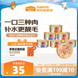 麦富迪猫罐头 成幼猫通用猫零食湿粮 浓汤三种肉鱼油小金罐混合装85g*6