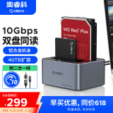 奥睿科（ORICO)移动硬盘盒底座3.5/2.5英寸SATA机械固态通用Type-C3.2台式笔记本电脑ssd外置盒子6626C3