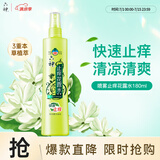 六神【止痒喷雾】三重草本花露水180ml*1(舒缓 清爽 新老包装随发)