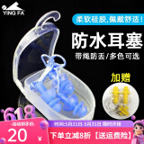英发（YINGFA）游泳耳塞防水专业带绳防丢失舒适柔软硅胶耳塞防水洗澡学游泳 天蓝色