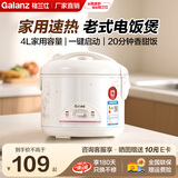 格兰仕（Galanz）电饭煲电饭锅老式家用机械式简单易控家用迷你小型多功能电饭煲上蒸下煮家用电饭煲多容量可选 适用家用4-6个人 4L 下单配3件套