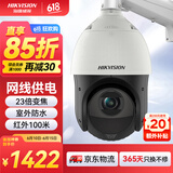 HIKVISION海康威视监控器摄像头200万高清360°云台旋转智能球机室外防水23倍变焦POE巡航DS-2DC4223IW-DE