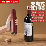 拜杰电动红酒开瓶器全自动葡萄红酒起瓶器开酒器红酒瓶起子家用套装 第三代电动款 超长续航 酒红色 安全护手【自动退塞+奢华工艺】