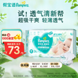 帮宝适品牌直供 清新帮宝宝纸尿裤婴儿 夏季超薄新生儿尿不湿尿裤尿片 【超值】M54片(6-11kg)