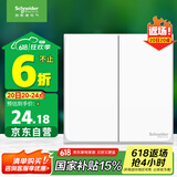 施耐德电气 双开双控开关 86型二开开关面板 墙壁电源开关插座 皓呈奶油白色