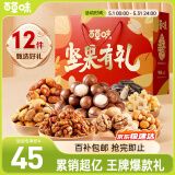 百草味坚果礼盒1418g/1502g夏威夷果每日坚果端午节礼品团购送礼随机发