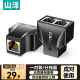 山泽网线分线器 一分二同时上网转接头对接头 RJ45双网口延长器直通头三通头 IPTV宽带接口分接器 两个
