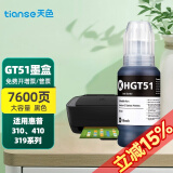 天色GT51墨水适用GT52惠普HP418;419;518;318;GT5810打印机GT5820 大容量GT51(MOH57A)黑色连供墨水