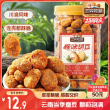 三只松鼠怪味胡豆450g/罐 坚果炒货干果怀旧零食休闲小吃麻辣蚕豆