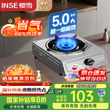 樱雪（INSE）国家补贴燃气灶单灶 66%热效率一级能效 台式煤气灶单灶 家用不锈钢5.0KW单眼灶具 2331液化气