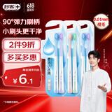 舒客【肖战同款】小刷头牙刷软毛6支 小水滴方圆孔清洁 90度弹力刷