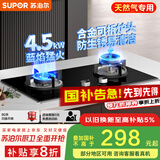 苏泊尔（SUPOR）燃气灶煤气灶具双灶[家电国家补贴至高20%]4.5KW大火力一级能效嵌入式可拆合金炉头 天然气DB07S