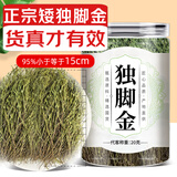 养益君正宗矮独脚金20g 疳积草 短独角金独脚金黄花草孩儿草积食煲汤
