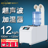 湿美（MSSHIMEI） 工业超声波加湿器雾化消毒超市火锅水果蔬菜加湿机车间仓库实验室养殖空气增湿器 预付定金 SM-12B双管