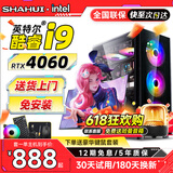 夏惠128G内存酷睿i9升24核2T固态RTX4060独显台式电脑主机家用游戏办公设计师渲染电竞直播装电脑全套 主机+32英寸【高清护眼显示器】 2：性价i9级30芯/联系升级32G内存+4G独显