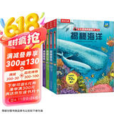 揭秘垃圾/海洋/船舶/建筑（3-6岁少儿科普翻翻书套装共4册）儿童科普百科绘本立体书课外读物书籍