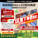 东芝（TOSHIBA）电视 Z500QF MiniLED控光 144Hz高刷 4k超清 3+128GB大内存 火箭炮音响 以旧换新 家电国家补贴 75英寸 75Z500QF