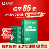 亚太森博本色护眼打印纸A4 80g500张*5包一箱 学生作业纸书写复印纸 近视防控认证 整箱2500张【高性价比】